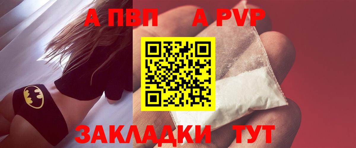 Альфа ПВП крисы CK  Альфа ПВП Соль  A PVP  купить наркоту  A PVP VHQ  Псков  Вход с VPN 