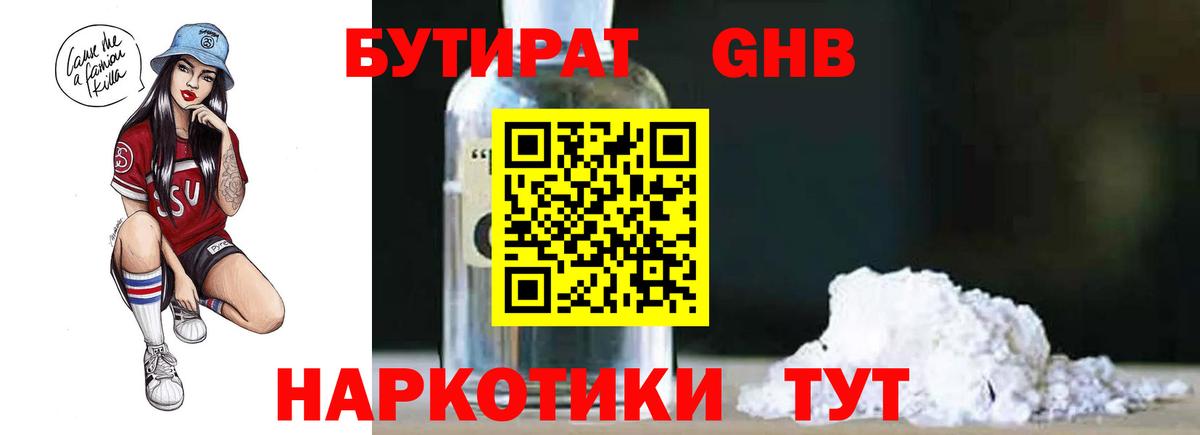 Псков  Бутират  Вход с VPN  БУТИРАТ вода 