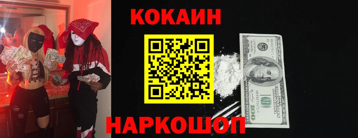 КОКАИН  COCAIN 97%  Вход с VPN  Псков  COCAIN Боливия 