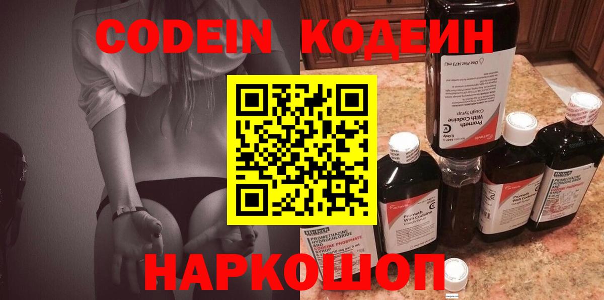 Кодеин напиток Lean (лин) Псков