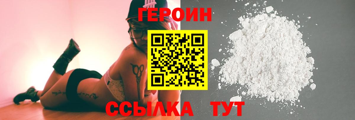 ГЕРОИН  ГЕРОИН хмурый  Вход с VPN  Псков 