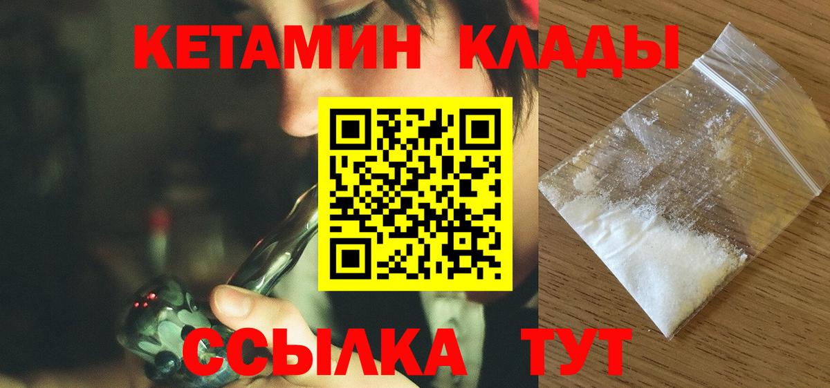 Псков  КЕТАМИН ketamine  Вход с VPN  Кетамин VHQ 