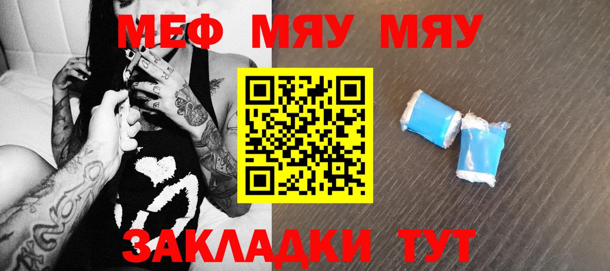 Меф кристаллы Псков